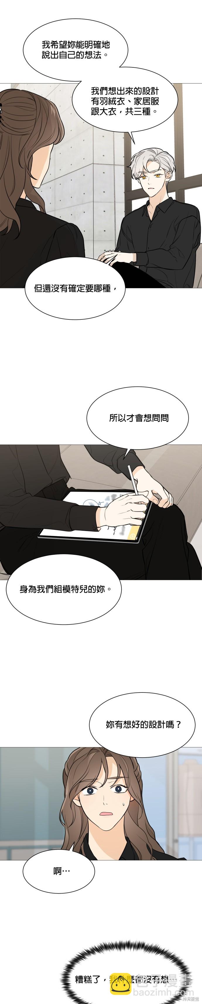 《少女180》第77话 第14页