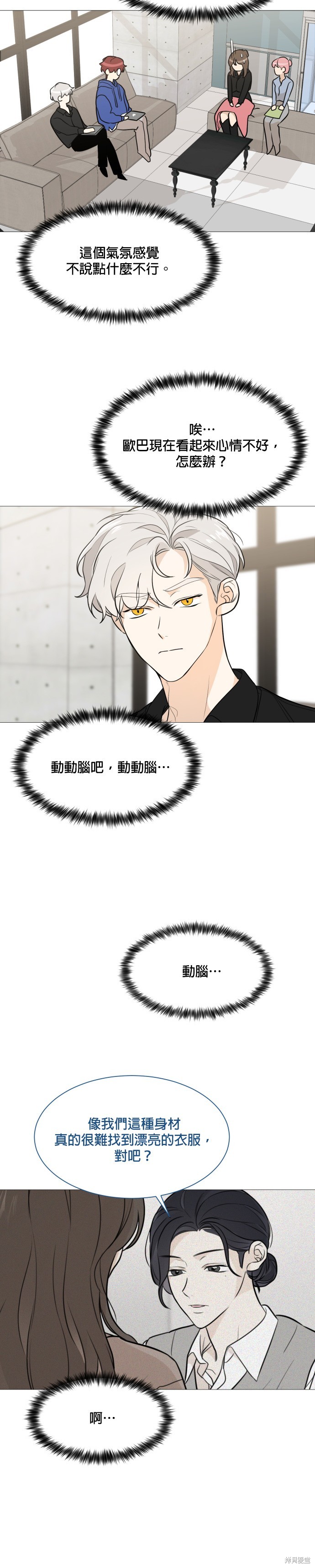 《少女180》第77话 第15页