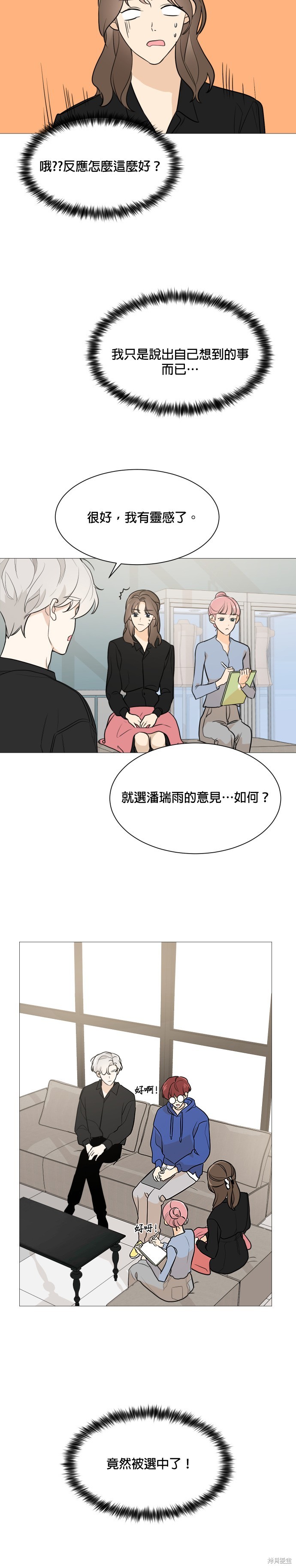 《少女180》第77话 第18页