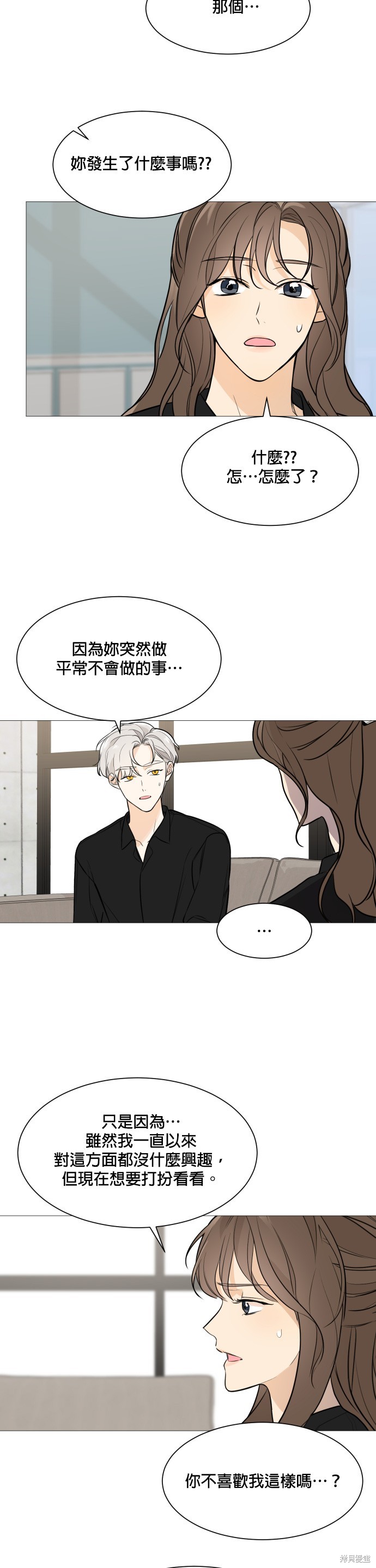 《少女180》第77话 第20页