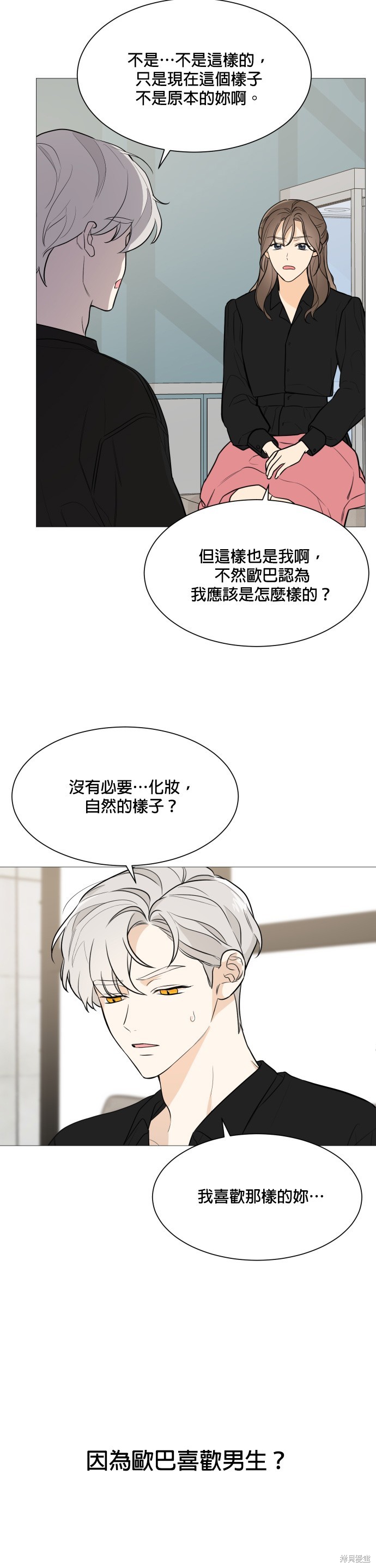 《少女180》第77话 第21页