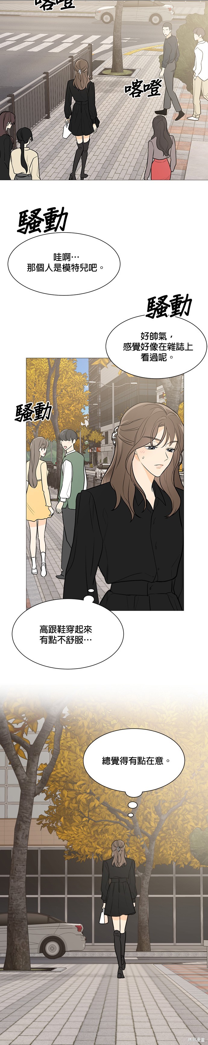 《少女180》第77话 第3页