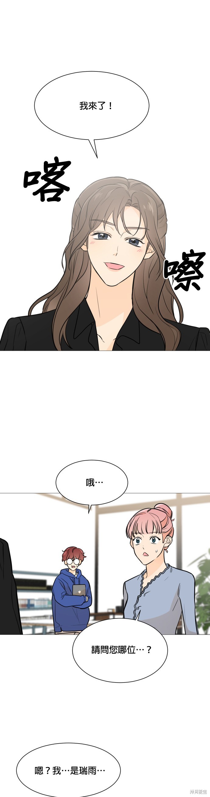 《少女180》第77话 第4页