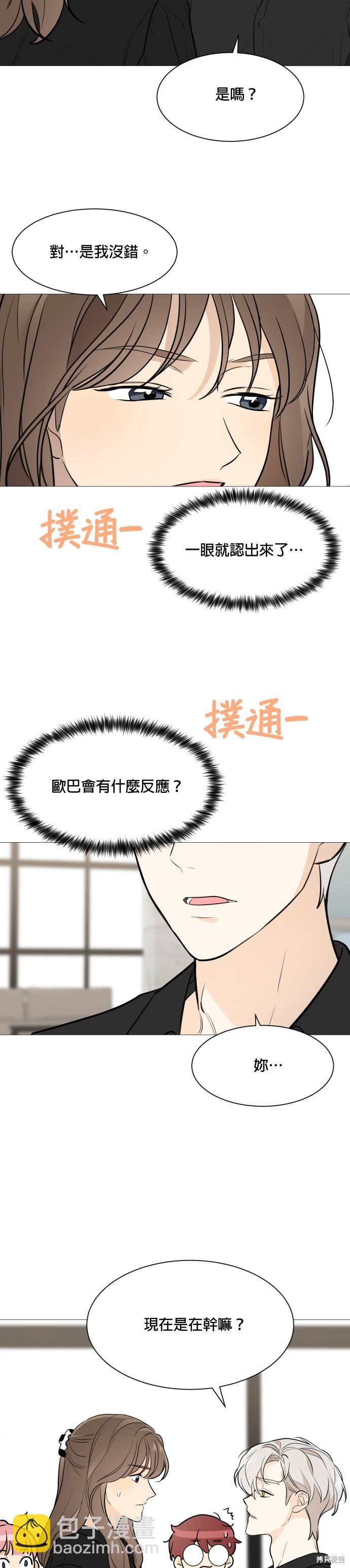 《少女180》第77话 第8页