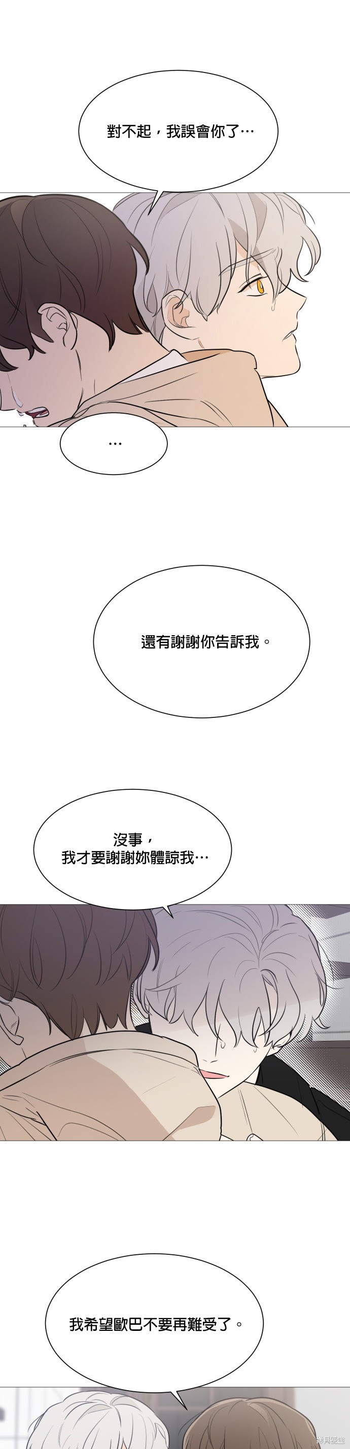 《少女180》第81话 第10页