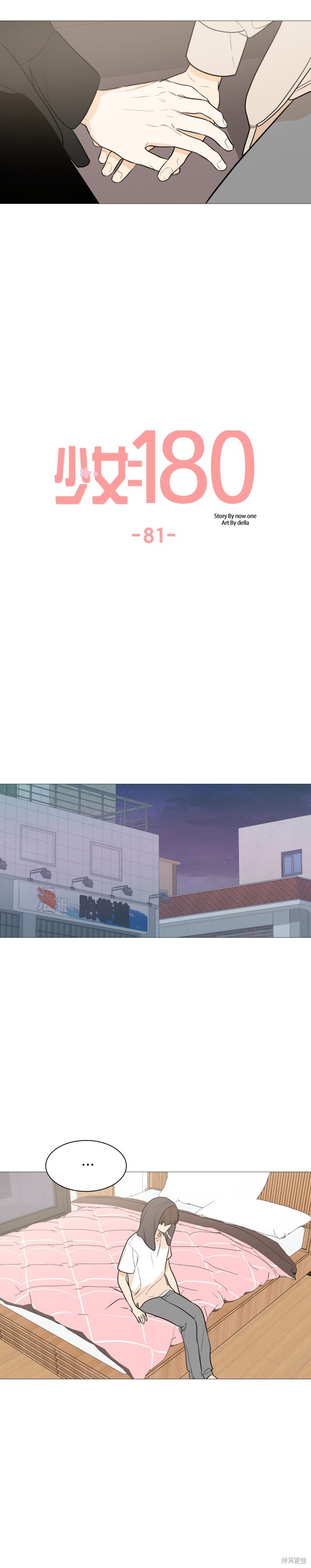 《少女180》第81话 第14页