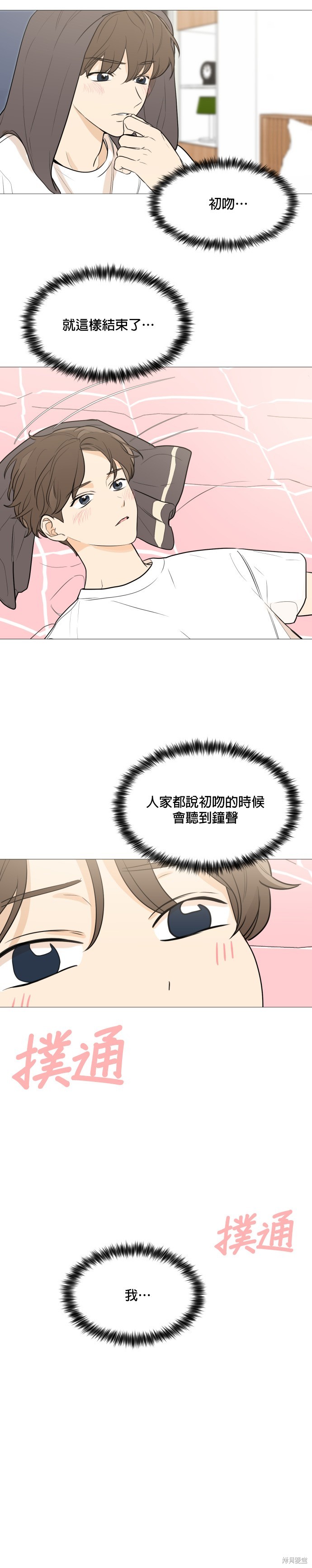 《少女180》第81话 第15页