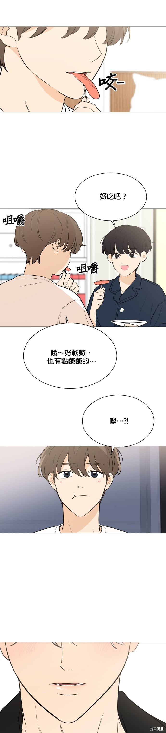 《少女180》第81话 第17页