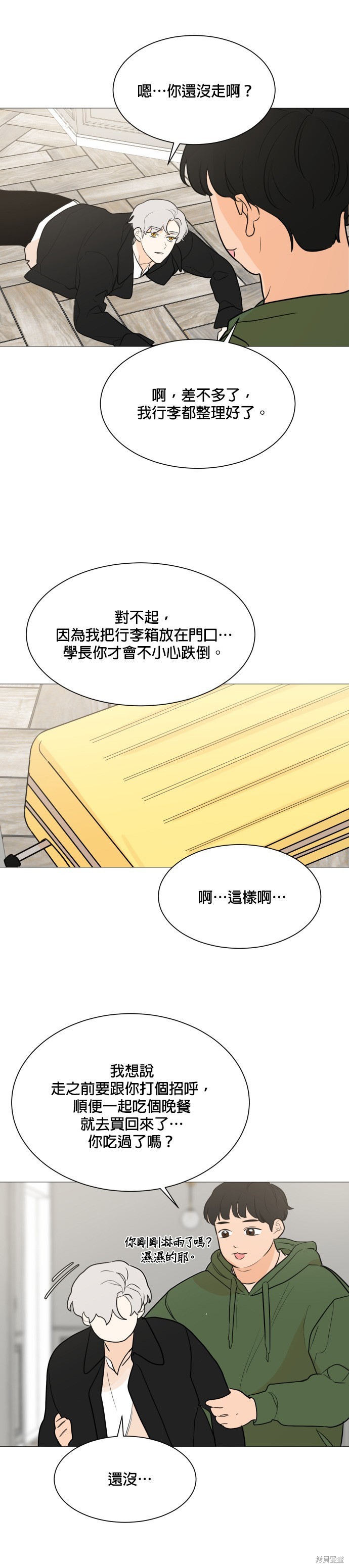 《少女180》第81话 第20页