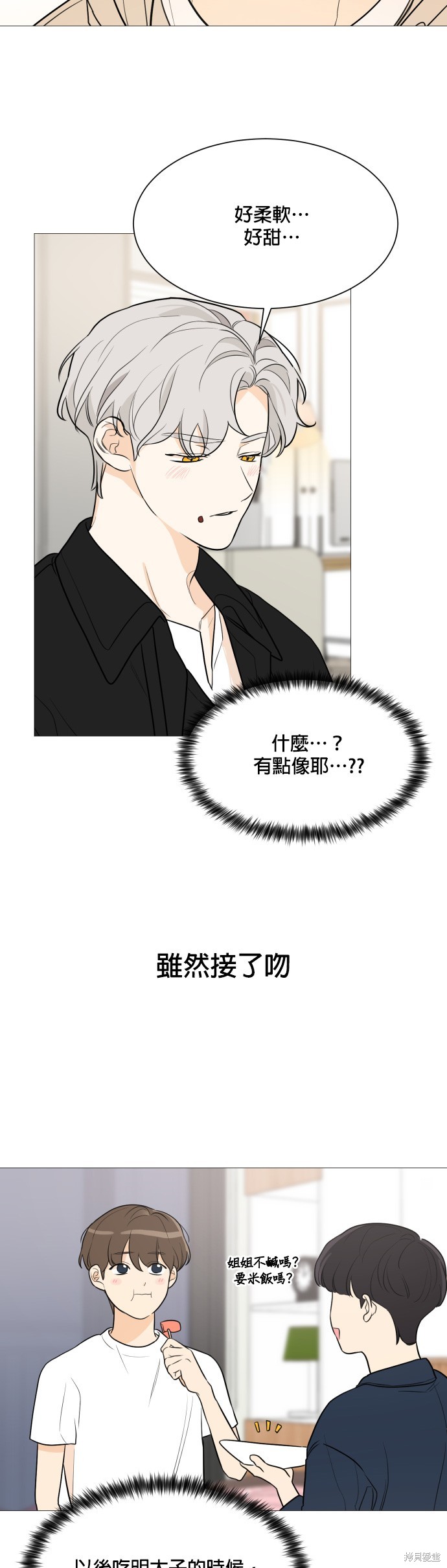 《少女180》第81话 第23页