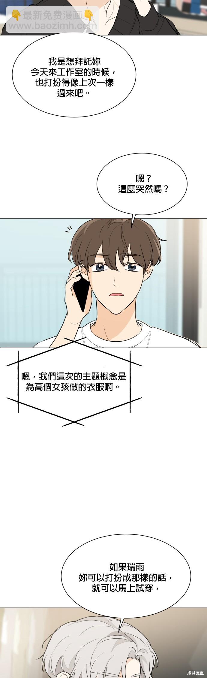 《少女180》第81话 第28页