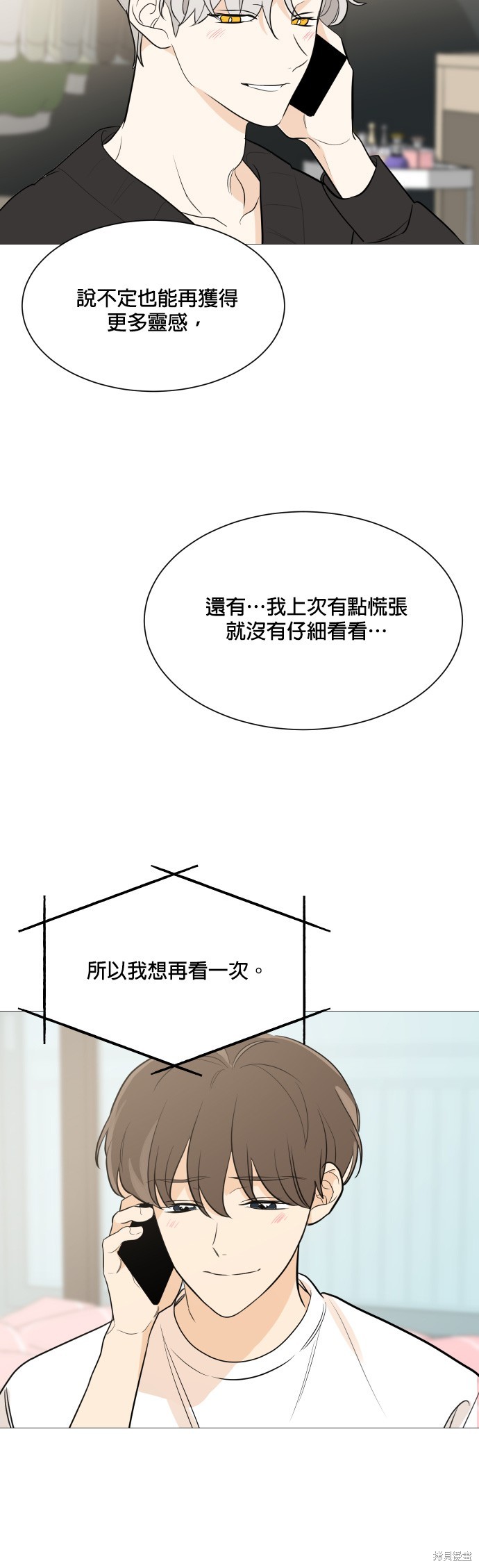 《少女180》第81话 第29页