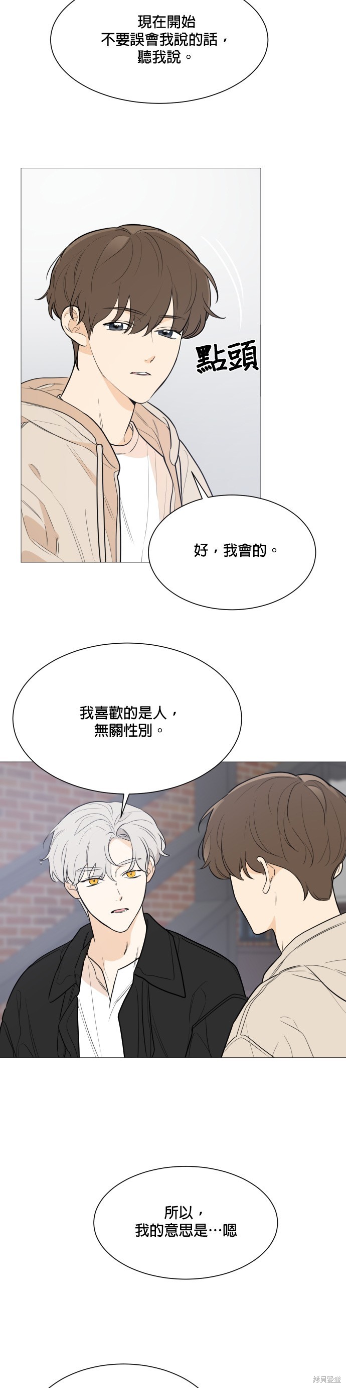 《少女180》第81话 第5页