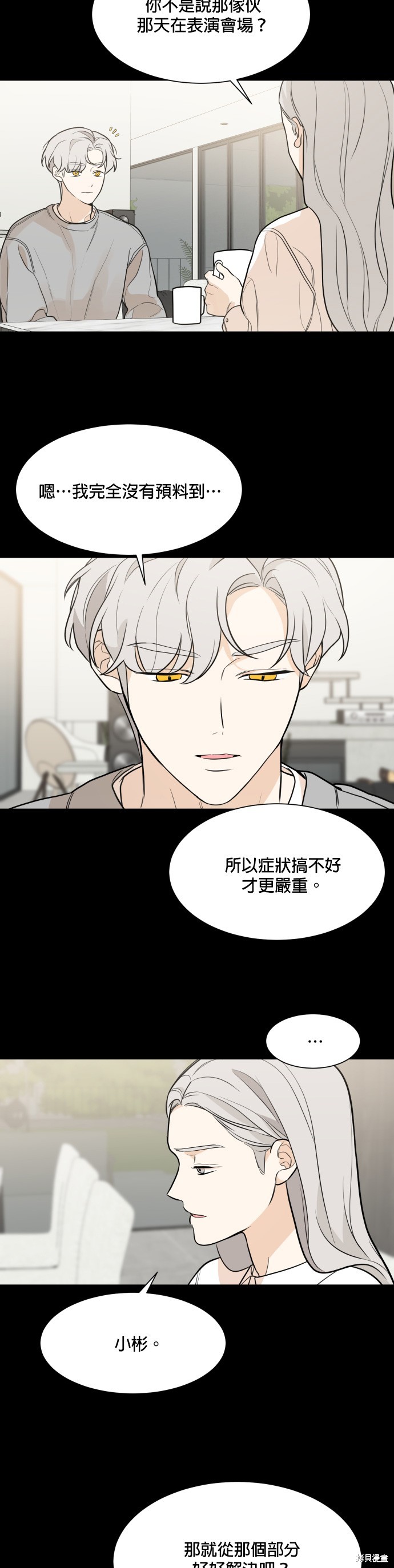 《少女180》第78话 第11页