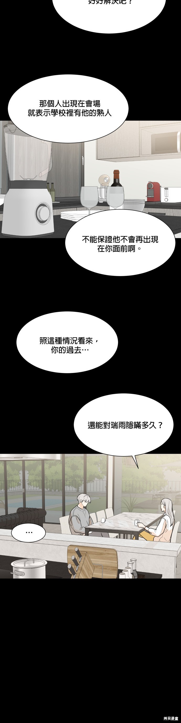 《少女180》第78话 第12页