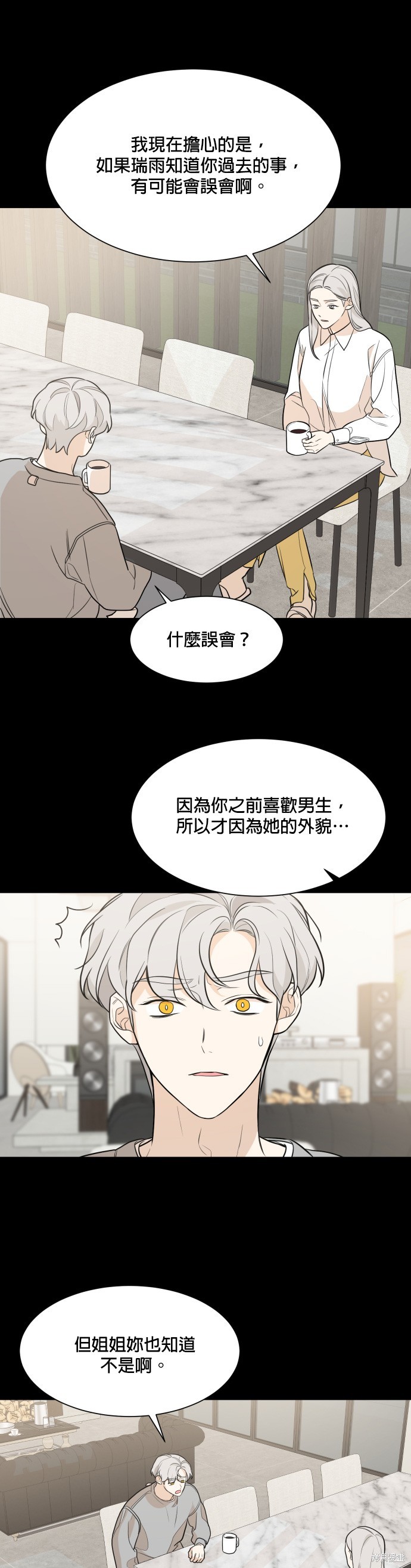 《少女180》第78话 第13页