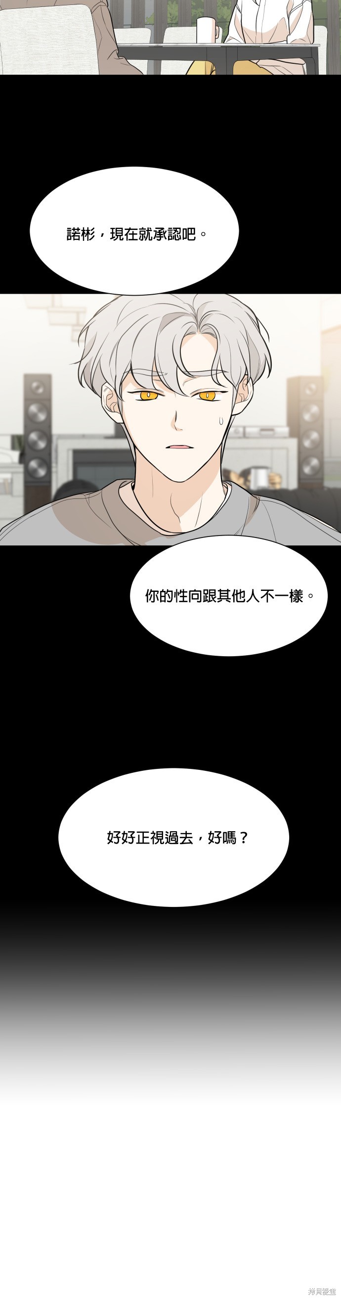 《少女180》第78话 第15页