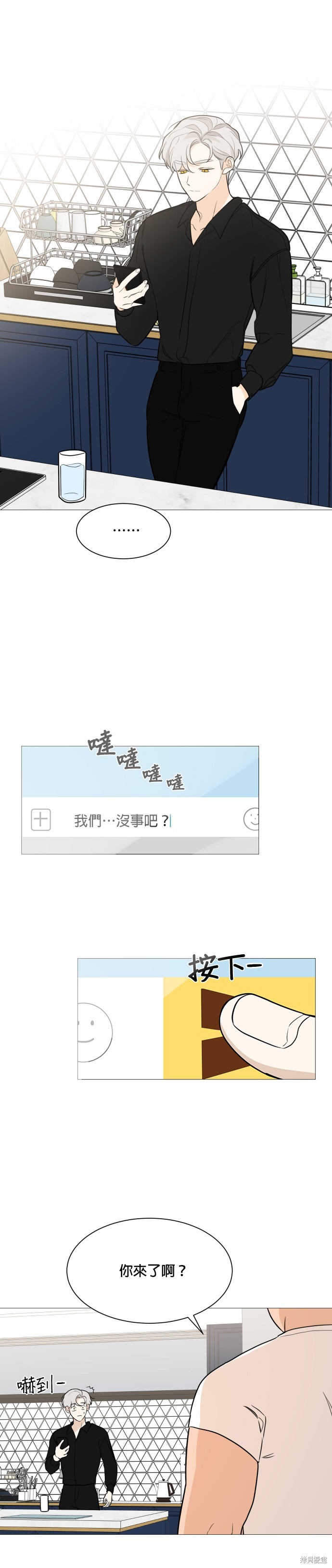 《少女180》第78话 第16页