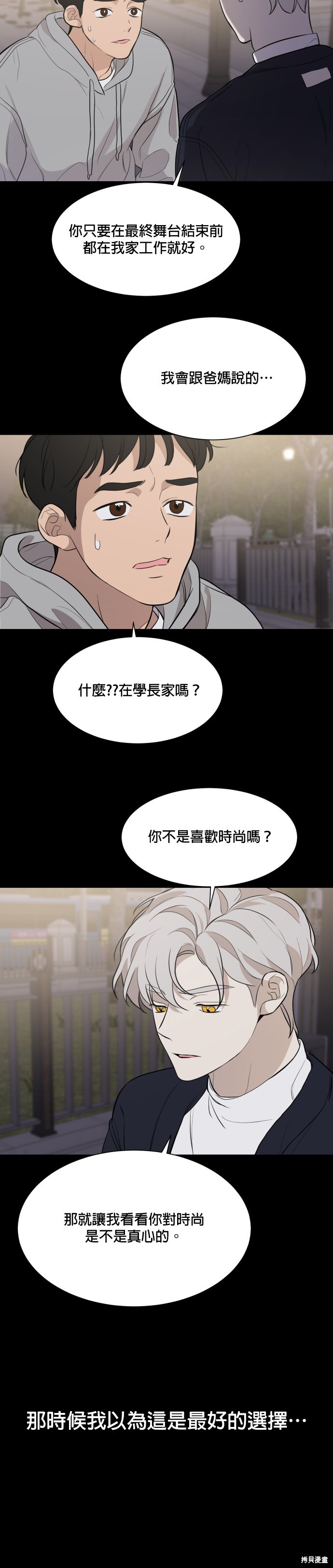 《少女180》第78话 第21页