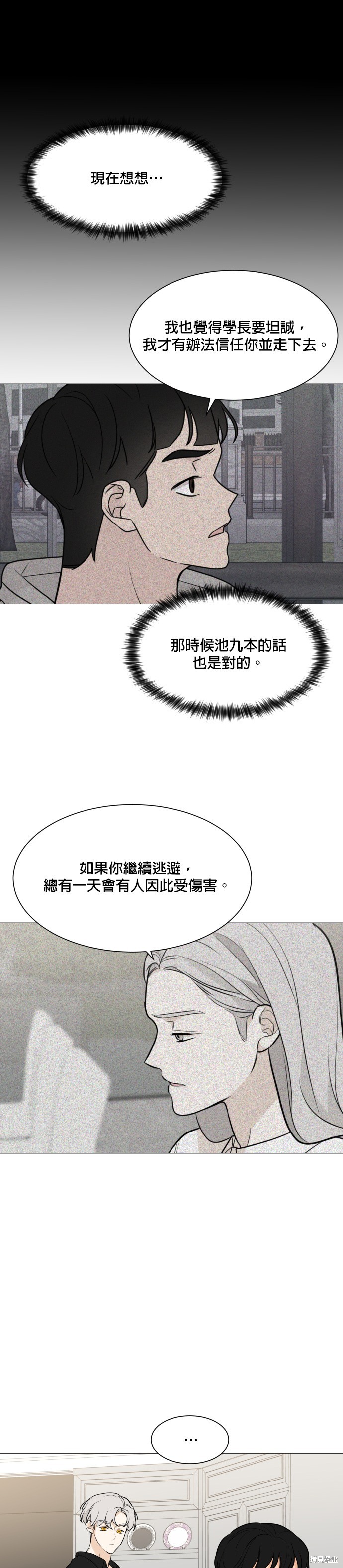《少女180》第78话 第22页