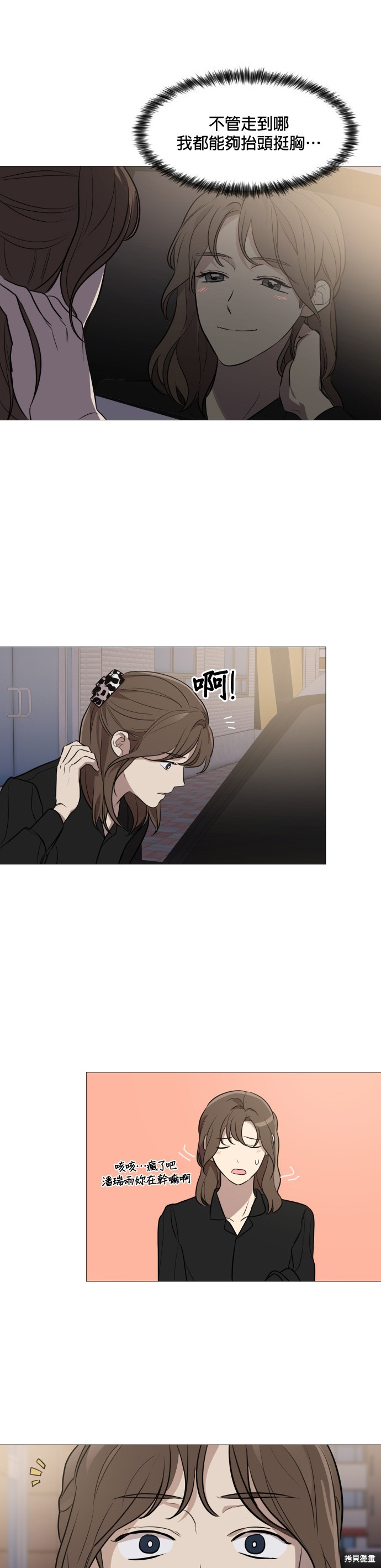 《少女180》第78话 第30页