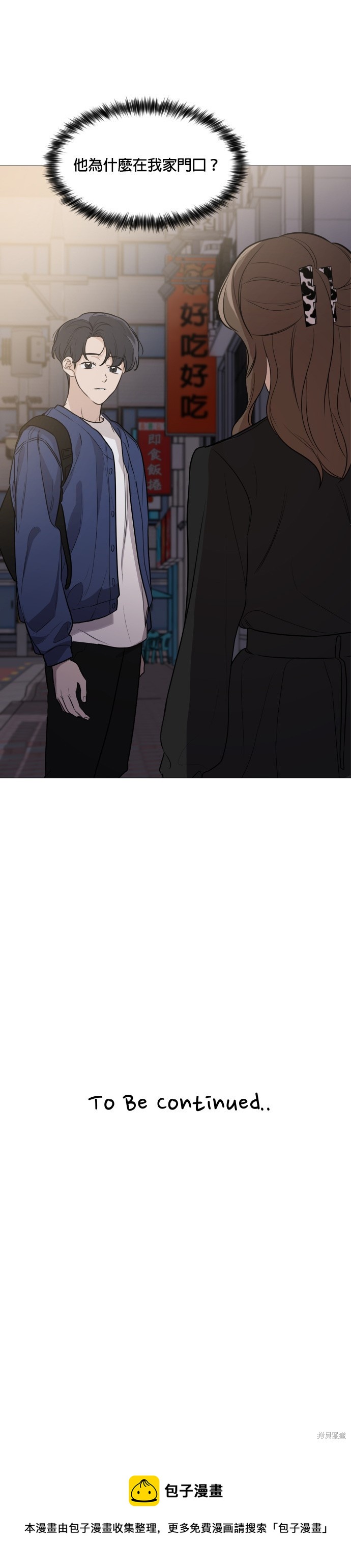 《少女180》第78话 第32页