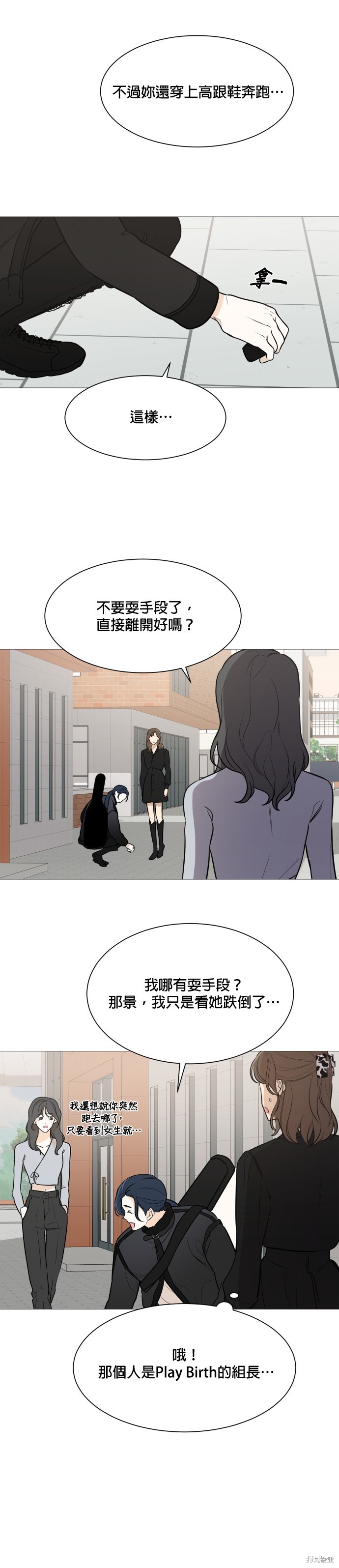 《少女180》第78话 第3页