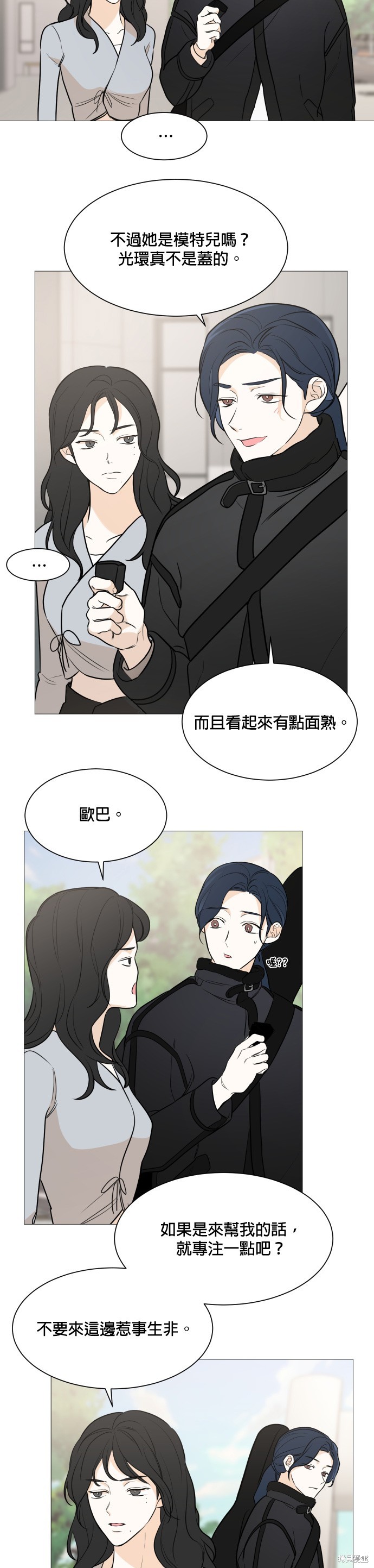 《少女180》第78话 第5页