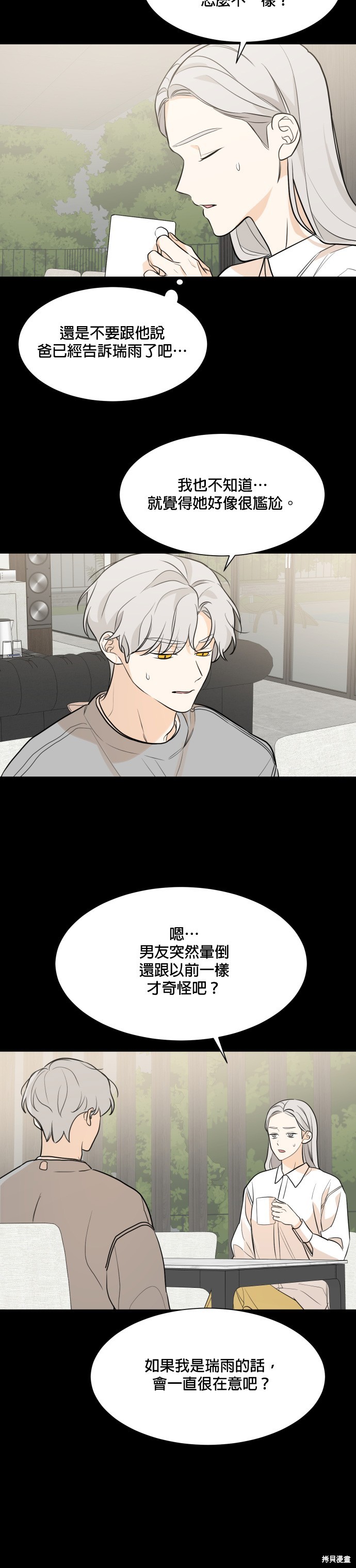 《少女180》第78话 第9页