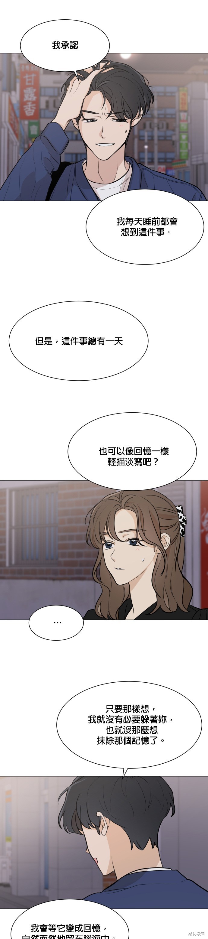 《少女180》第79话 第10页