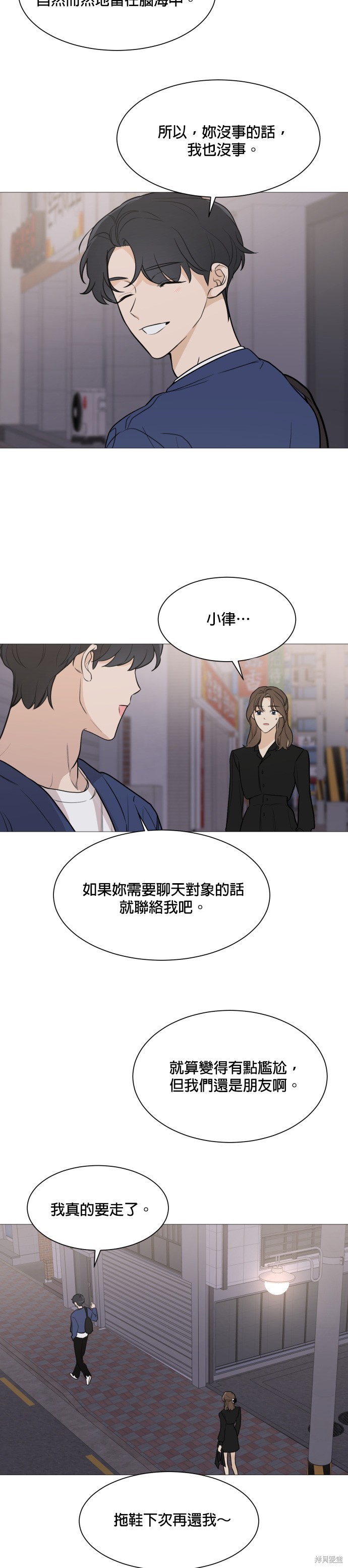 《少女180》第79话 第11页