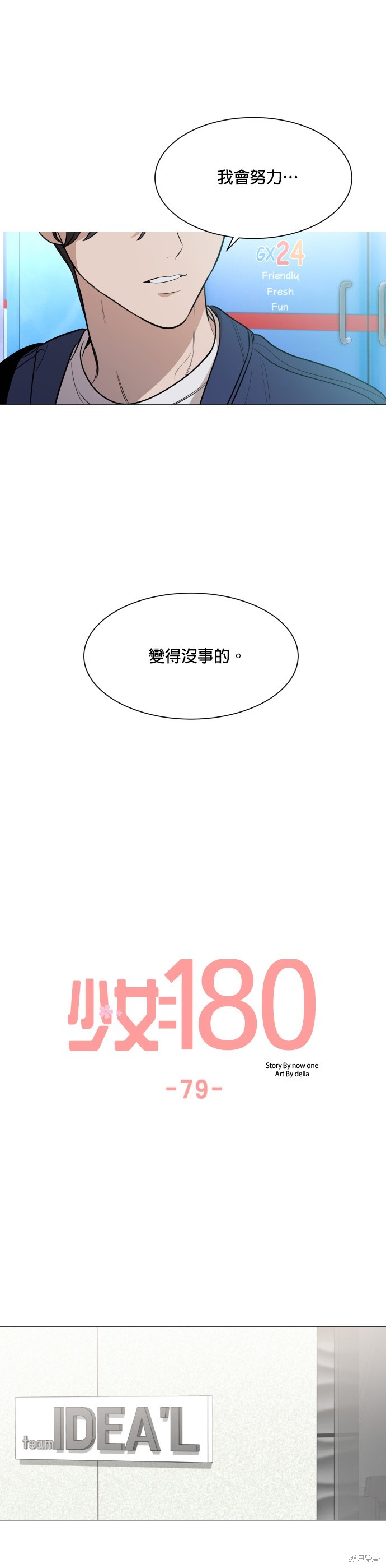 《少女180》第79话 第14页