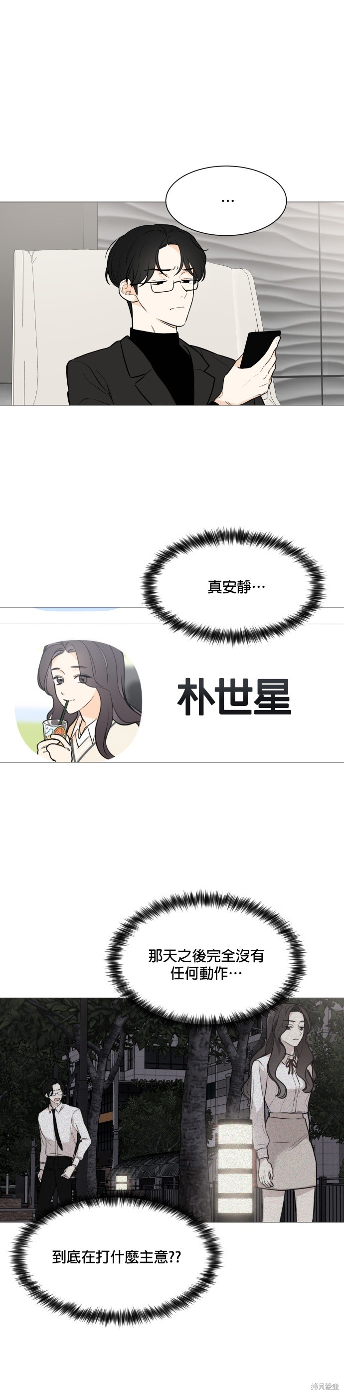 《少女180》第79话 第15页
