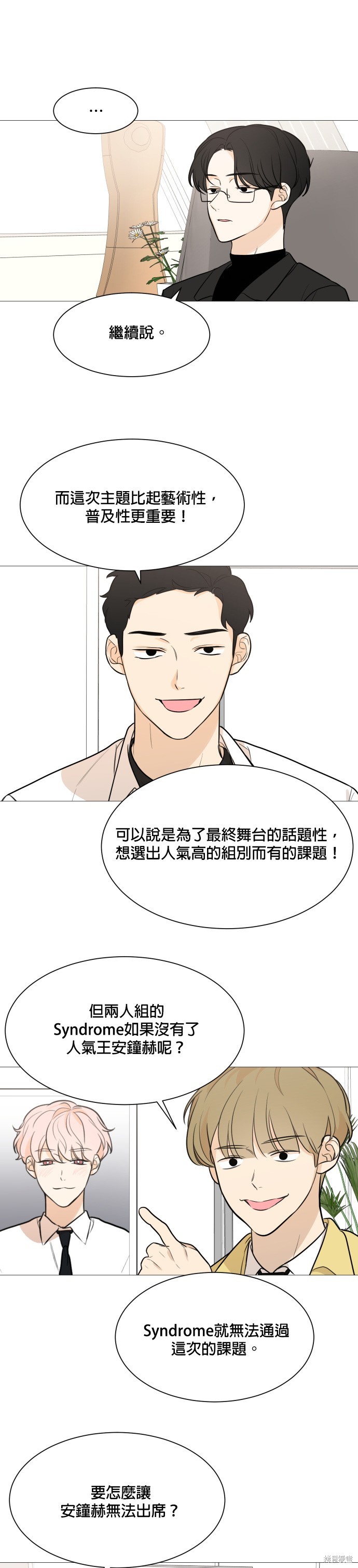 《少女180》第79话 第19页