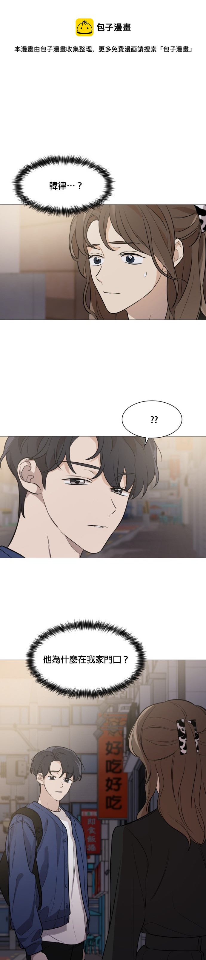 《少女180》第79话 第1页