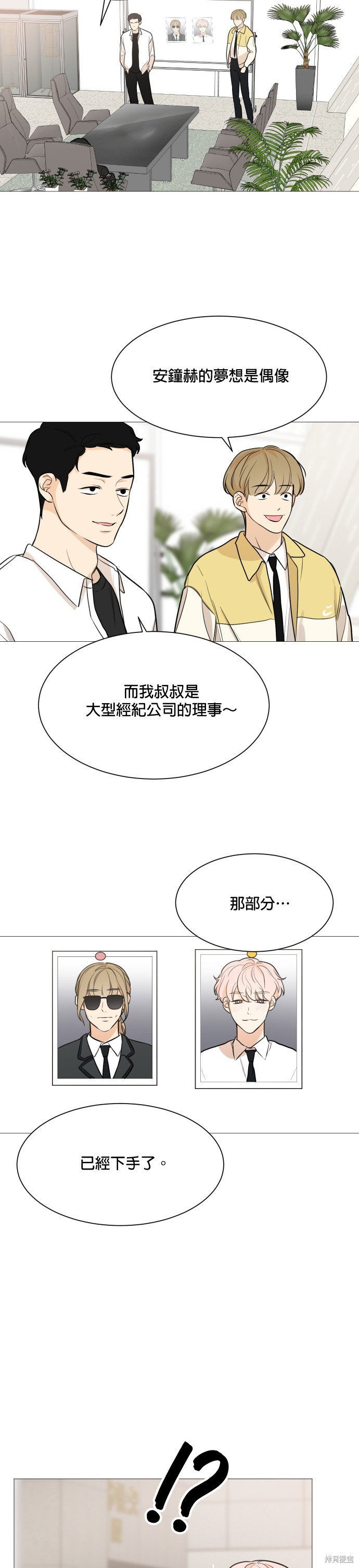 《少女180》第79话 第20页
