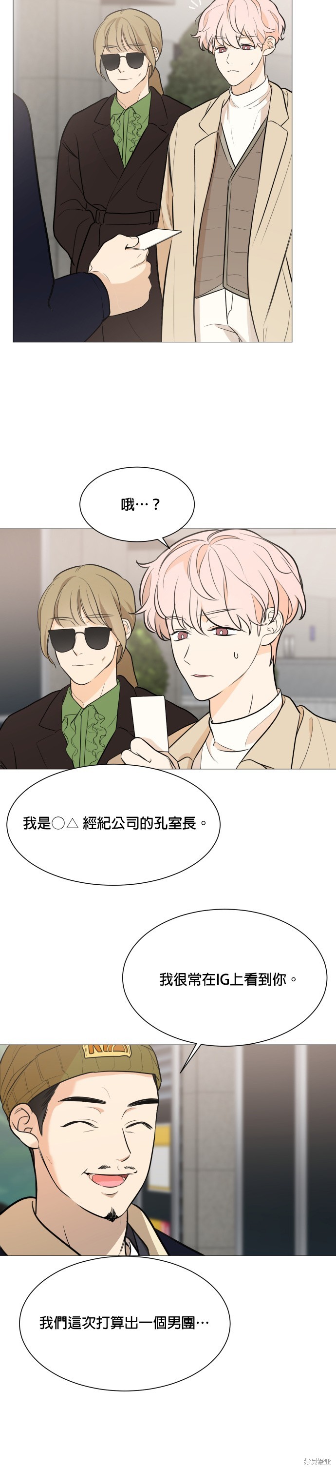 《少女180》第79话 第21页