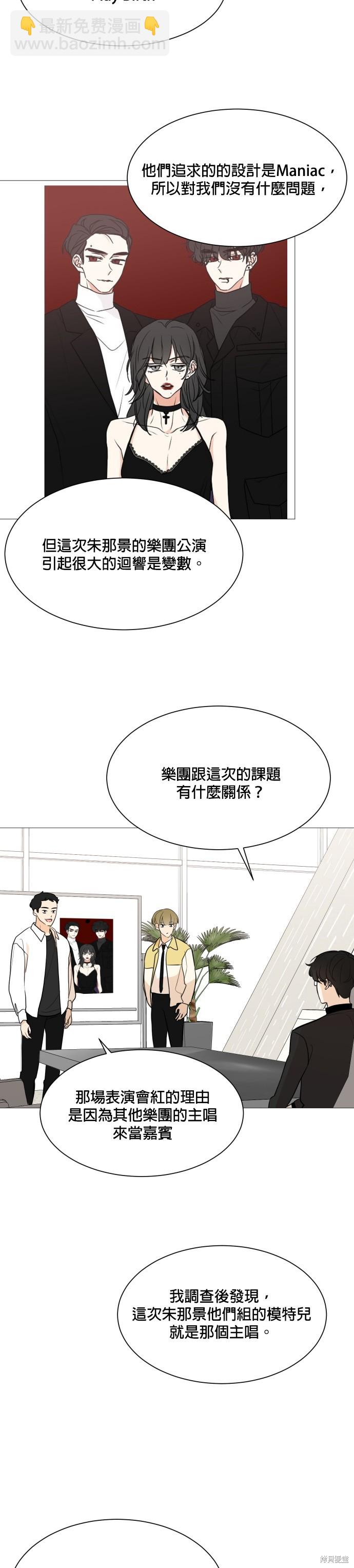 《少女180》第79话 第23页