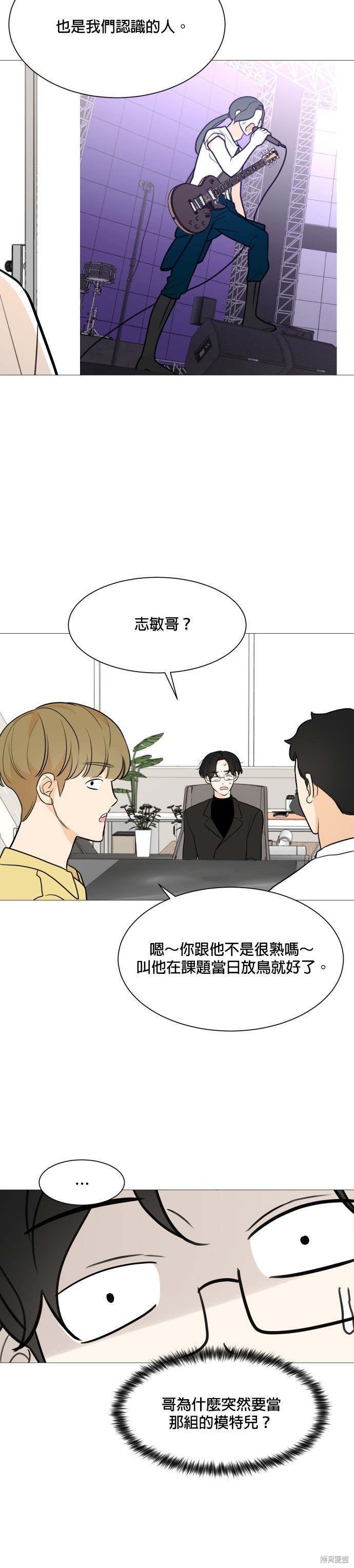 《少女180》第79话 第24页