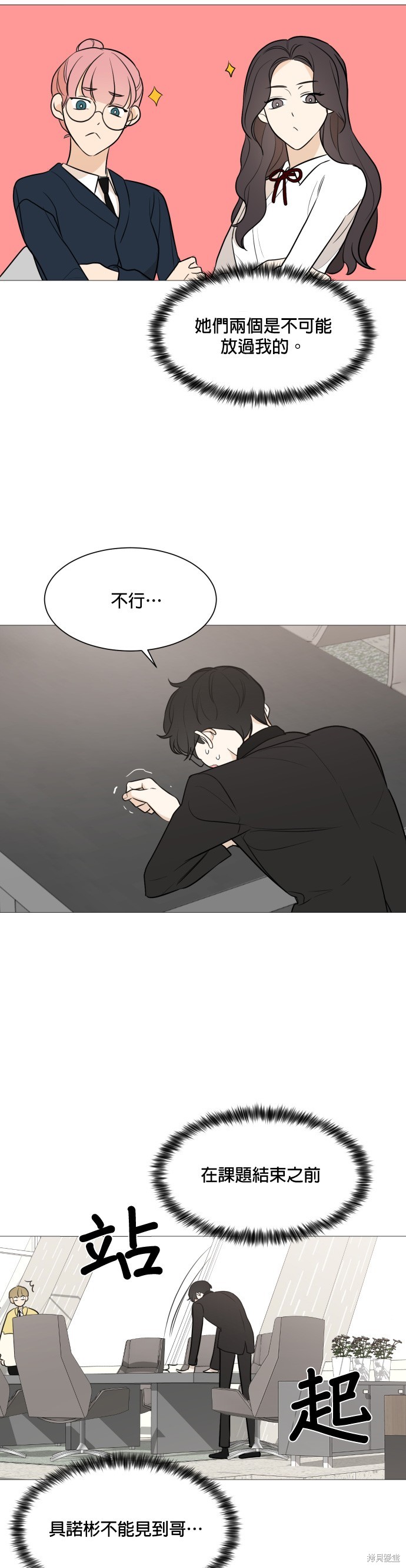 《少女180》第79话 第26页