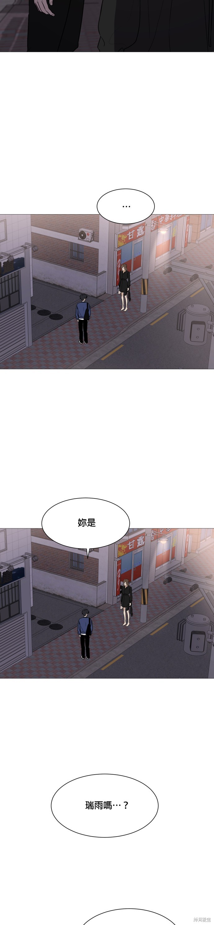 《少女180》第79话 第2页