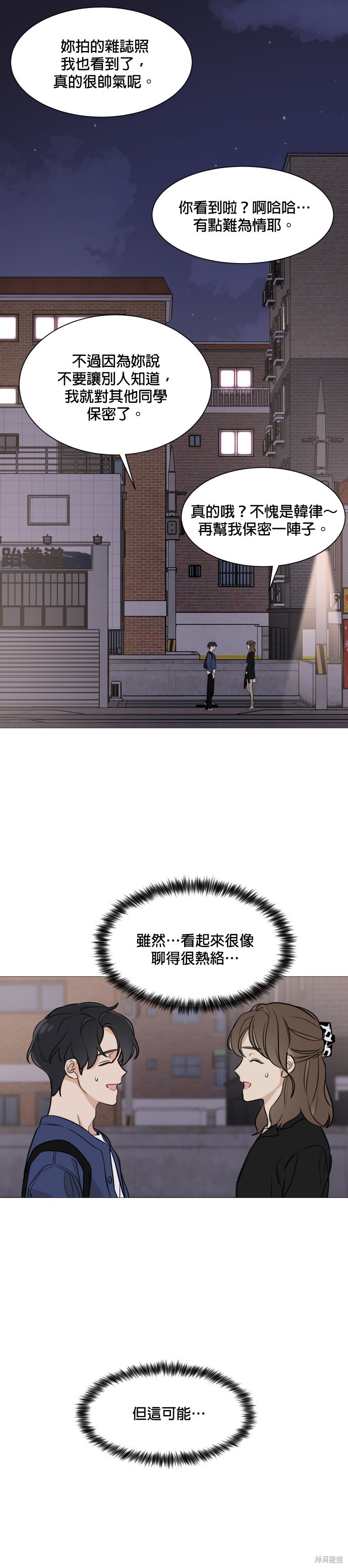 《少女180》第79话 第5页