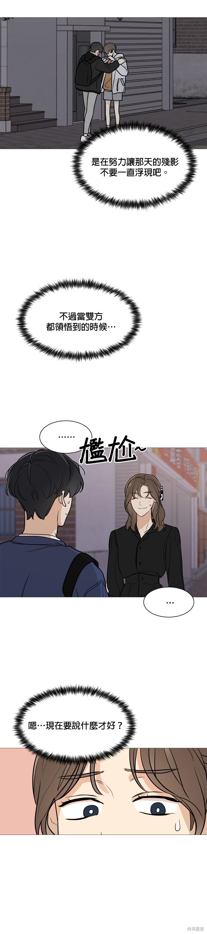 《少女180》第79话 第6页