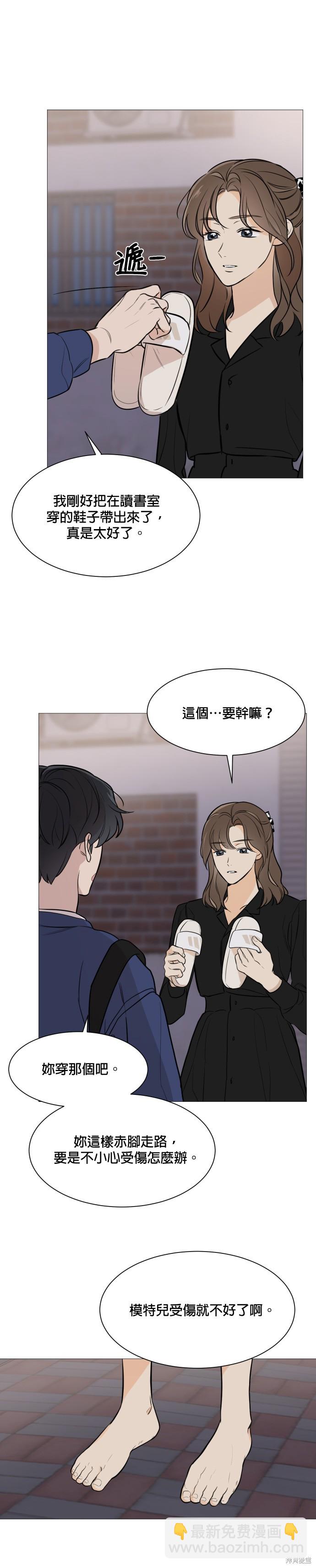 《少女180》第79话 第7页