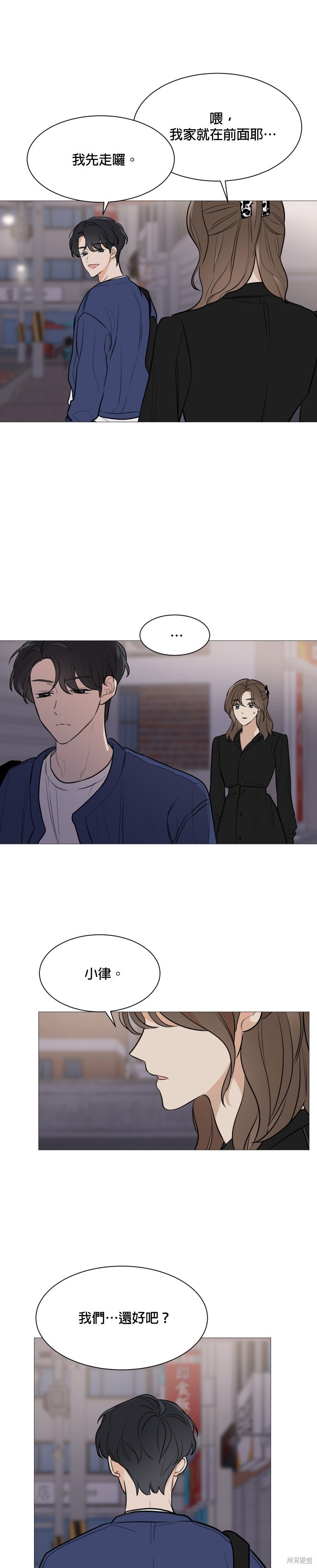 《少女180》第79话 第8页