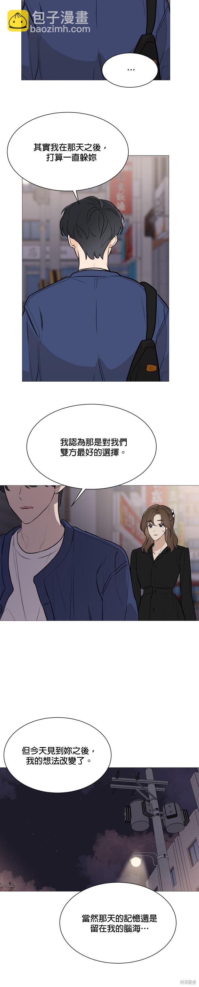 《少女180》第79话 第9页