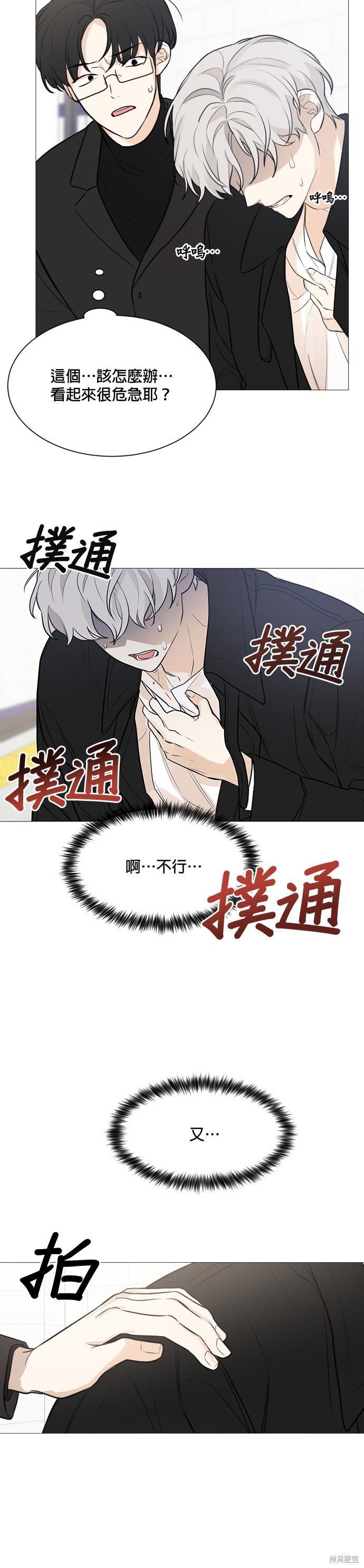 《少女180》第80话 第14页