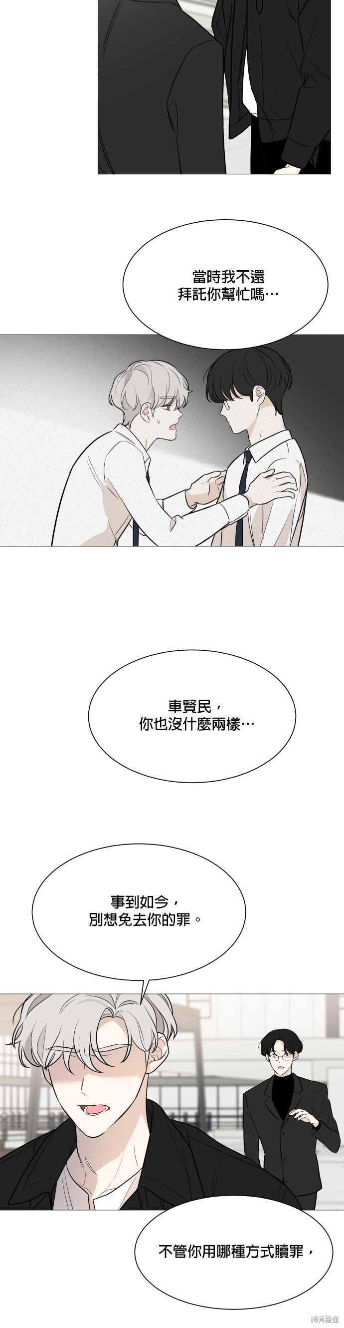 《少女180》第80话 第23页