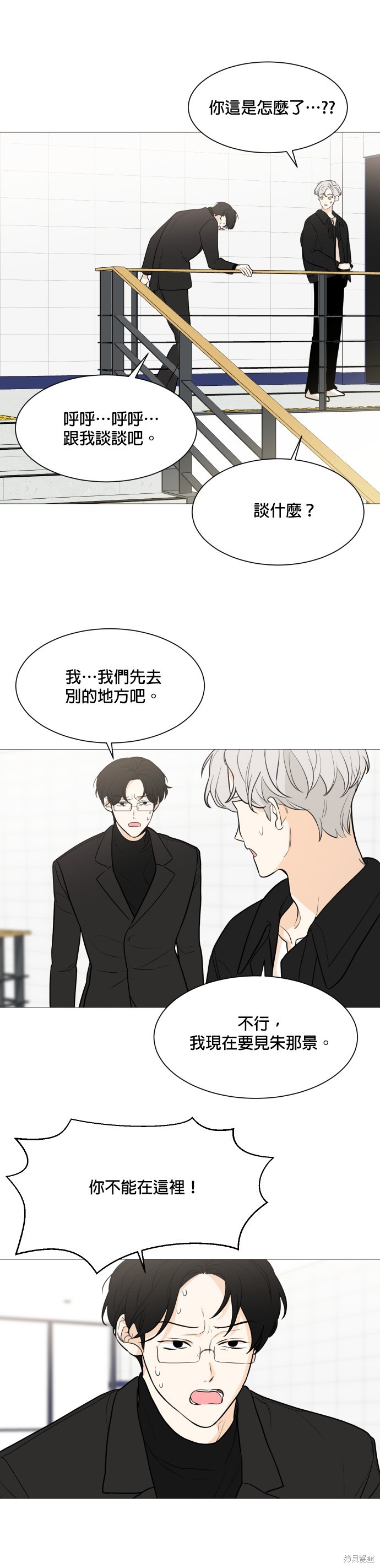 《少女180》第80话 第4页