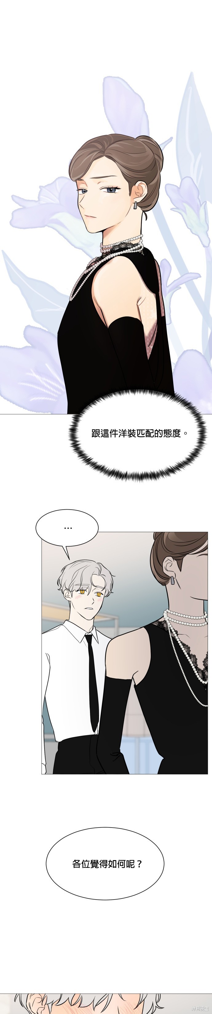 《少女180》第85话 第10页